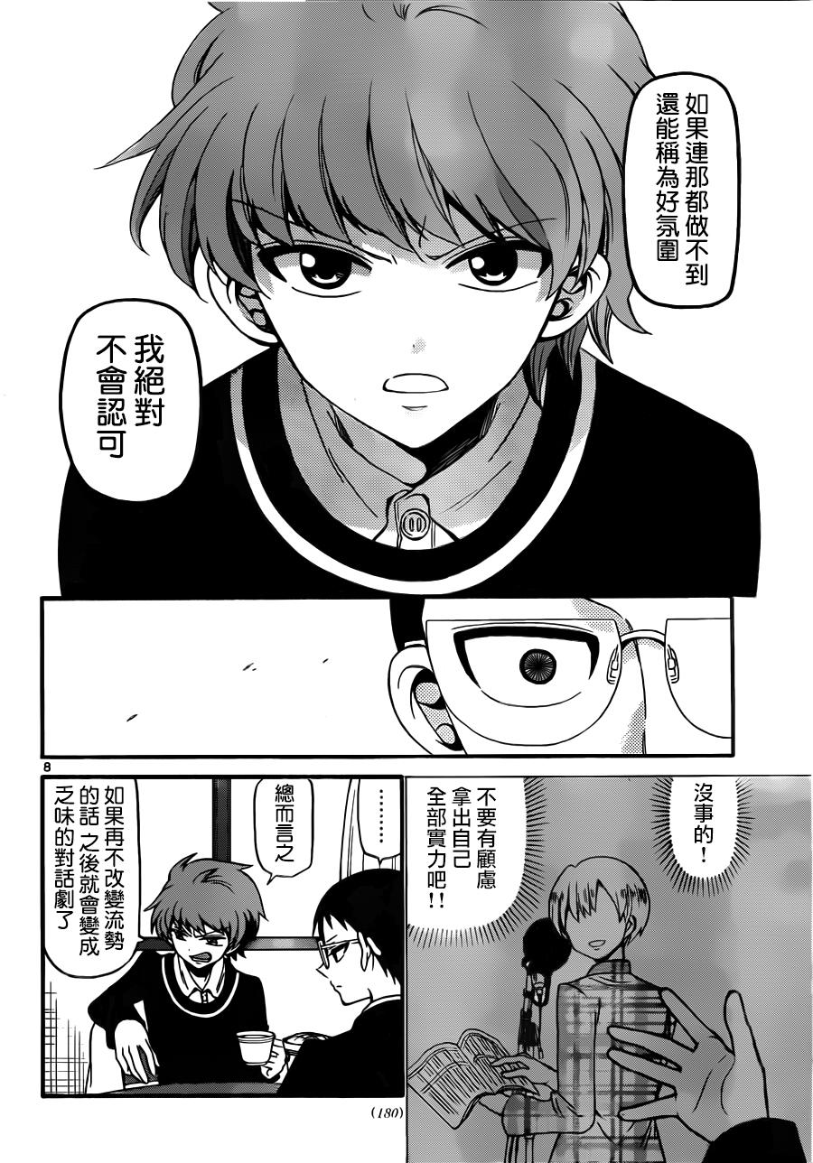 天籁之声的天使韩漫全集-第63话无删减无遮挡章节图片 