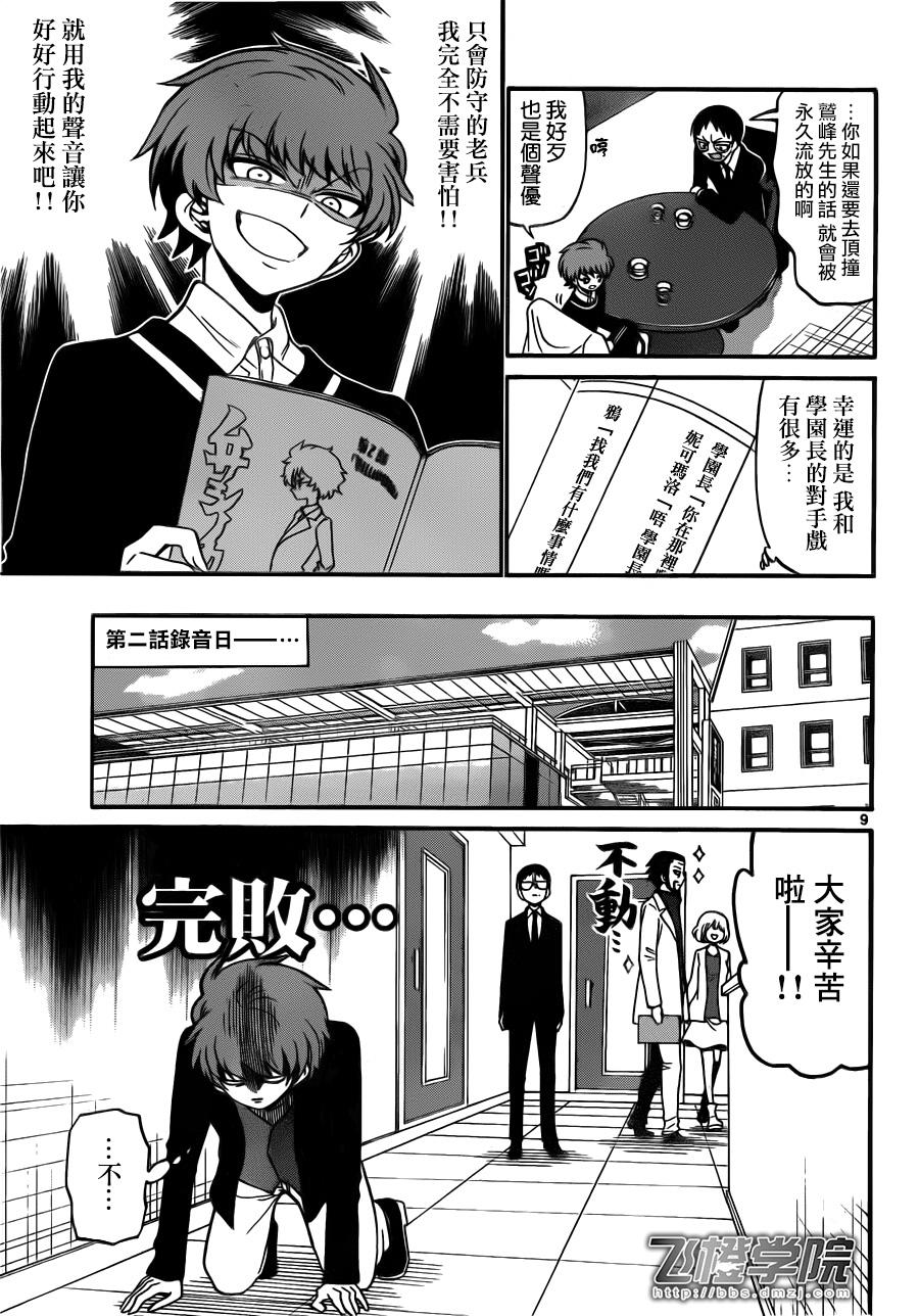 天籁之声的天使韩漫全集-第63话无删减无遮挡章节图片 