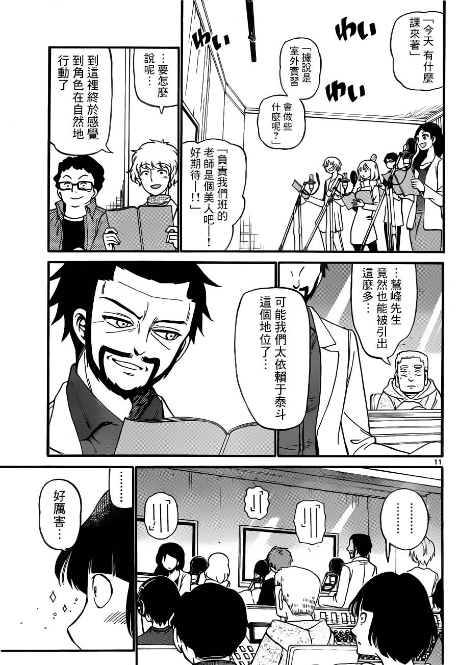 天籁之声的天使韩漫全集-第64话无删减无遮挡章节图片 