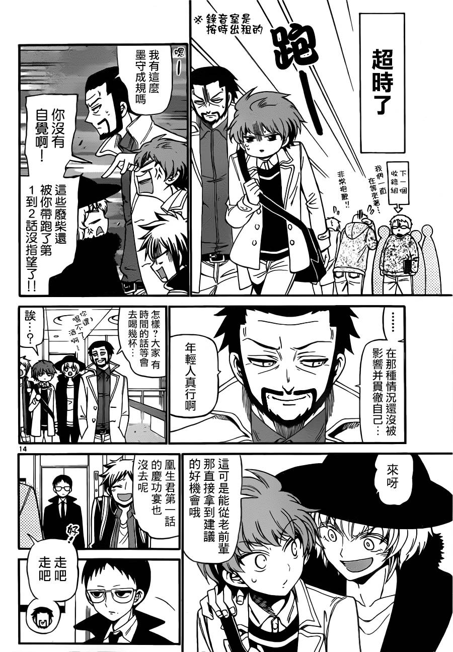 天籁之声的天使韩漫全集-第64话无删减无遮挡章节图片 