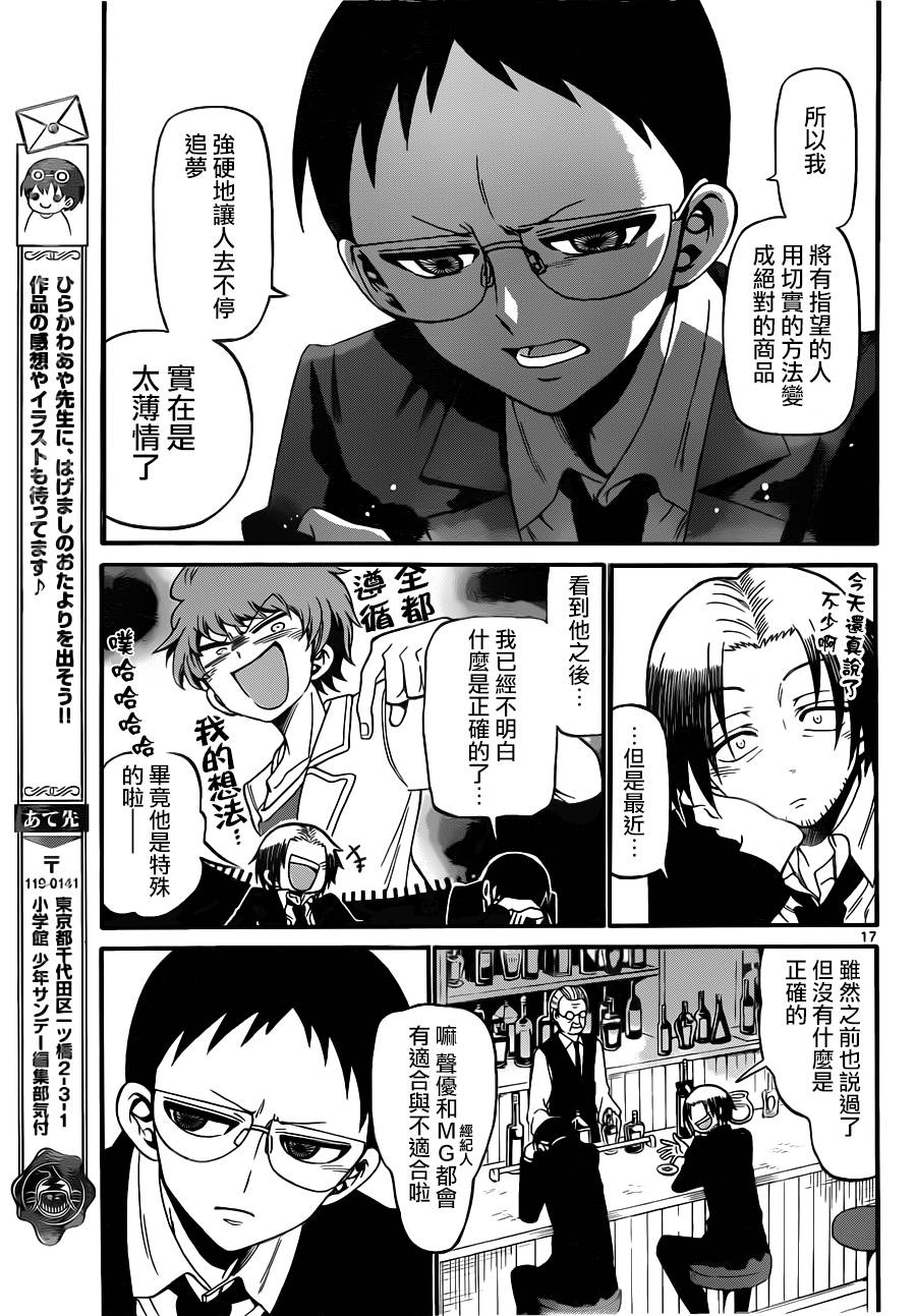 天籁之声的天使韩漫全集-第64话无删减无遮挡章节图片 