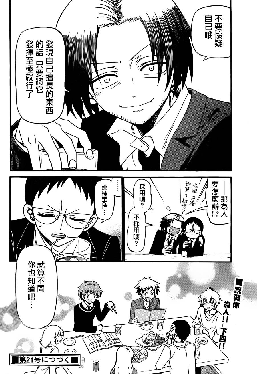 天籁之声的天使韩漫全集-第64话无删减无遮挡章节图片 