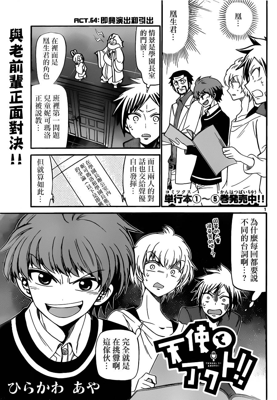 天籁之声的天使韩漫全集-第64话无删减无遮挡章节图片 