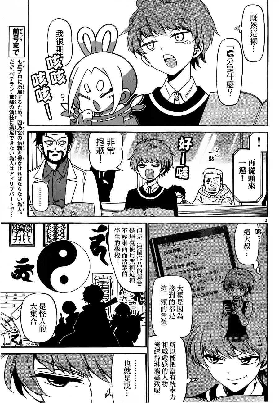 天籁之声的天使韩漫全集-第64话无删减无遮挡章节图片 