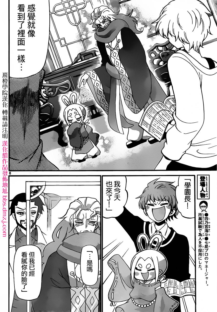 天籁之声的天使韩漫全集-第64话无删减无遮挡章节图片 