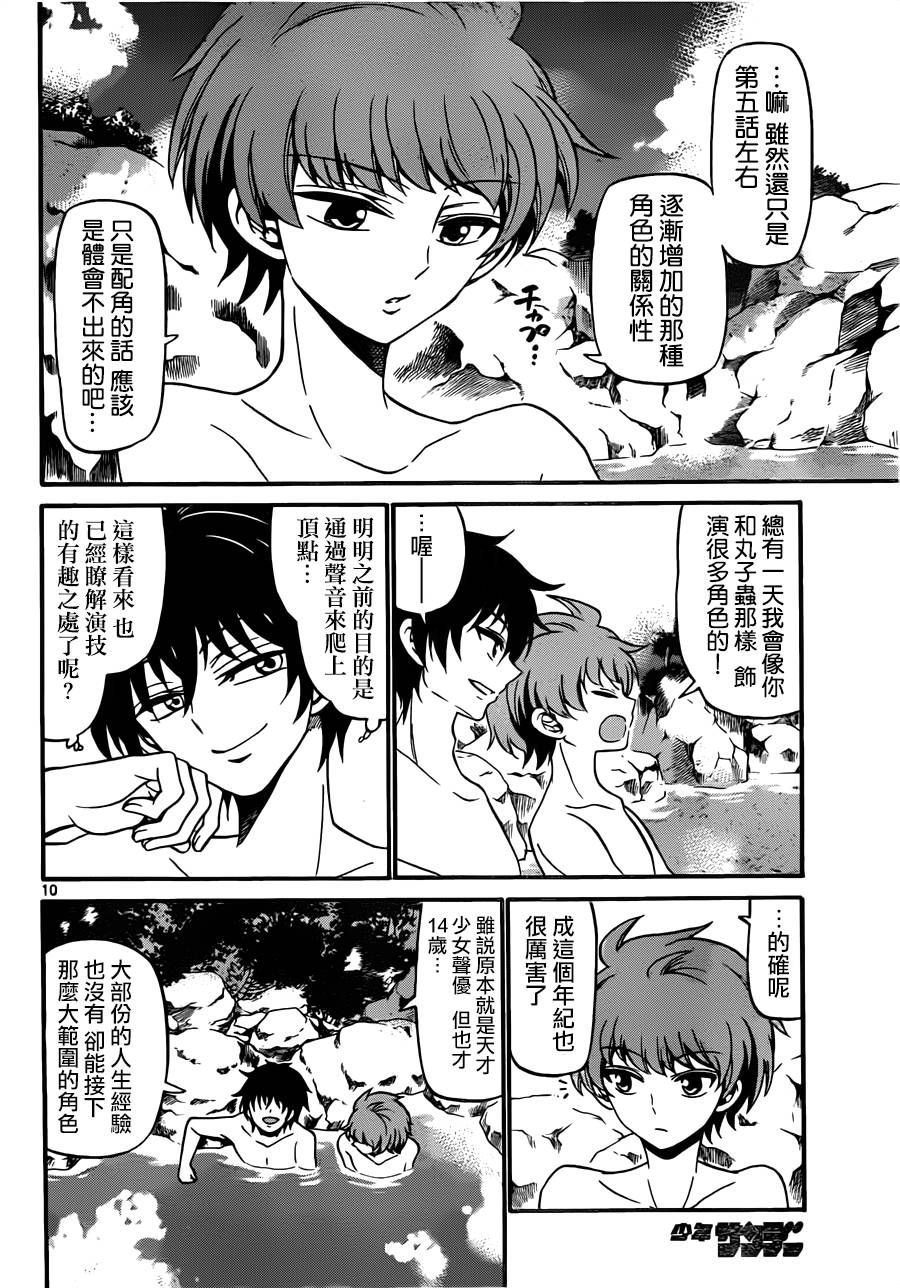 天籁之声的天使韩漫全集-第65话无删减无遮挡章节图片 