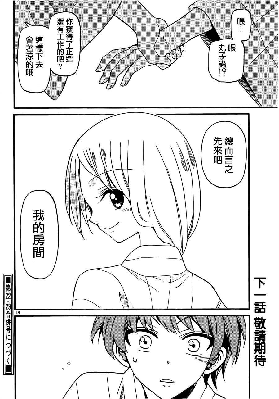天籁之声的天使韩漫全集-第65话无删减无遮挡章节图片 