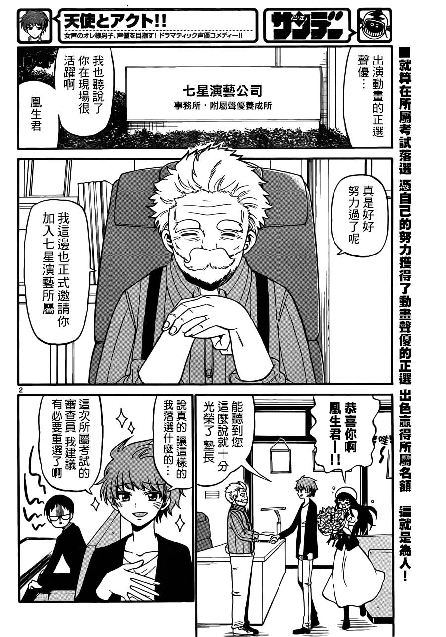 天籁之声的天使韩漫全集-第65话无删减无遮挡章节图片 