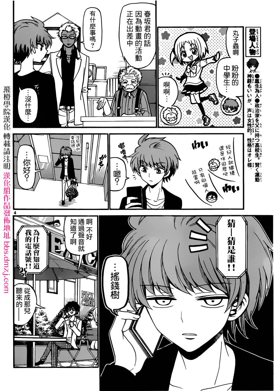 天籁之声的天使韩漫全集-第65话无删减无遮挡章节图片 