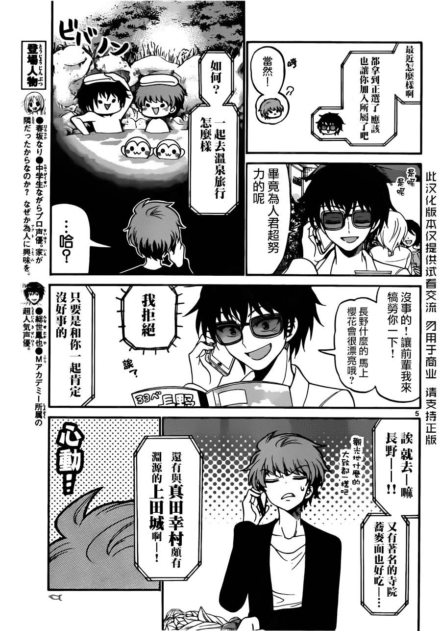 天籁之声的天使韩漫全集-第65话无删减无遮挡章节图片 