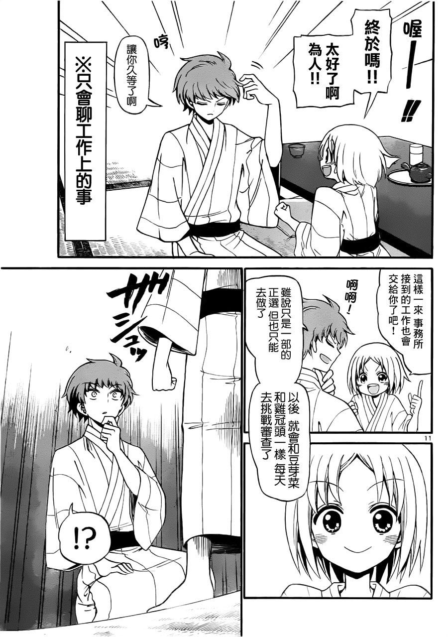 天籁之声的天使韩漫全集-第66话无删减无遮挡章节图片 