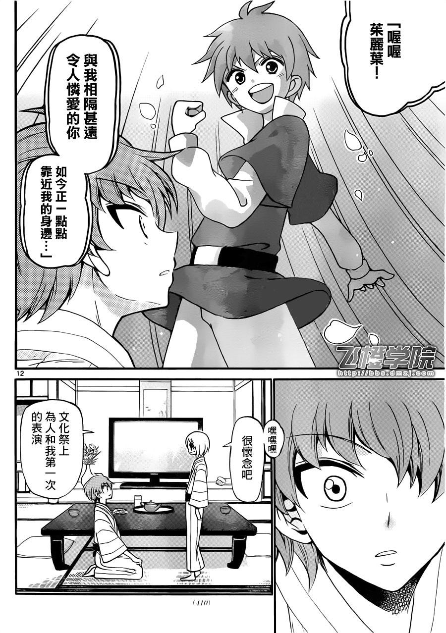 天籁之声的天使韩漫全集-第66话无删减无遮挡章节图片 
