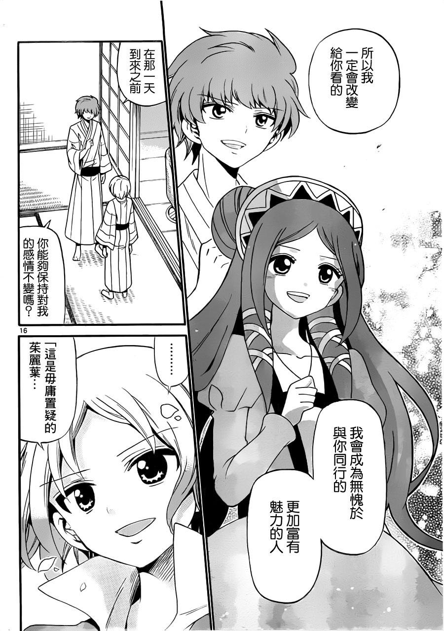 天籁之声的天使韩漫全集-第66话无删减无遮挡章节图片 