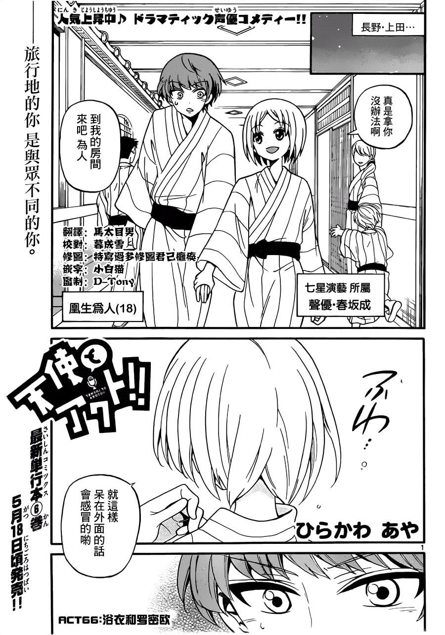 天籁之声的天使韩漫全集-第66话无删减无遮挡章节图片 