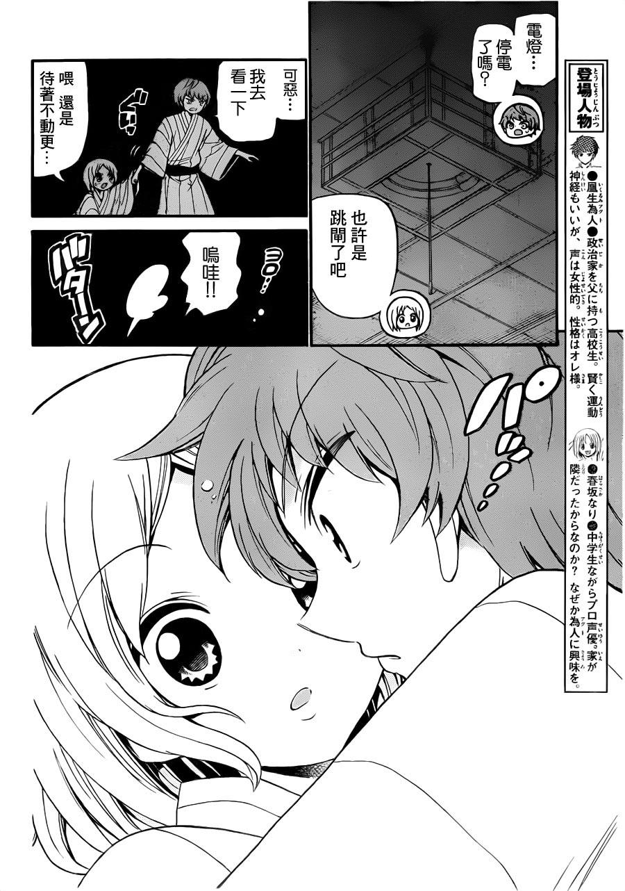 天籁之声的天使韩漫全集-第66话无删减无遮挡章节图片 