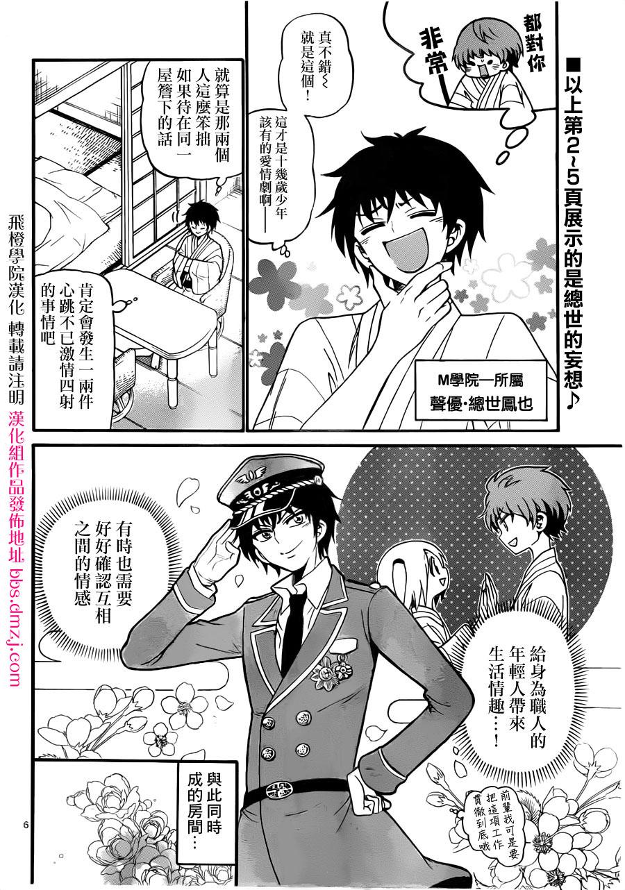 天籁之声的天使韩漫全集-第66话无删减无遮挡章节图片 