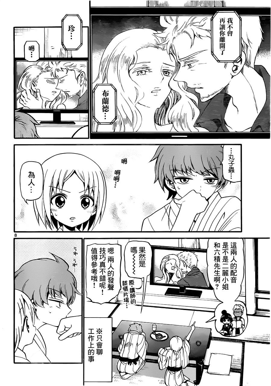 天籁之声的天使韩漫全集-第66话无删减无遮挡章节图片 