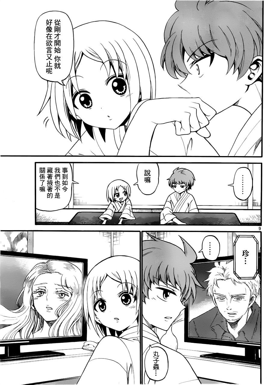 天籁之声的天使韩漫全集-第66话无删减无遮挡章节图片 