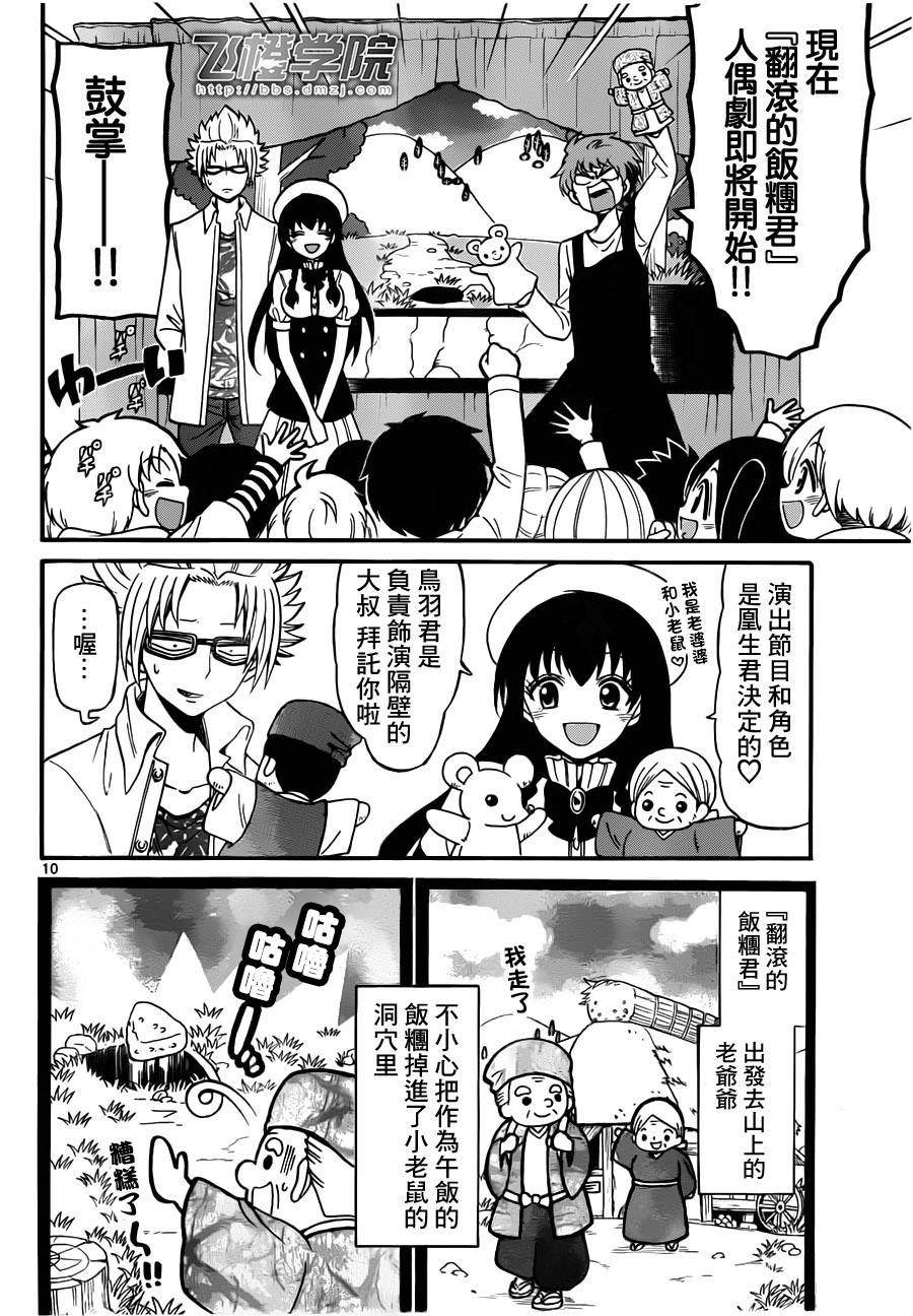 天籁之声的天使韩漫全集-第67话无删减无遮挡章节图片 