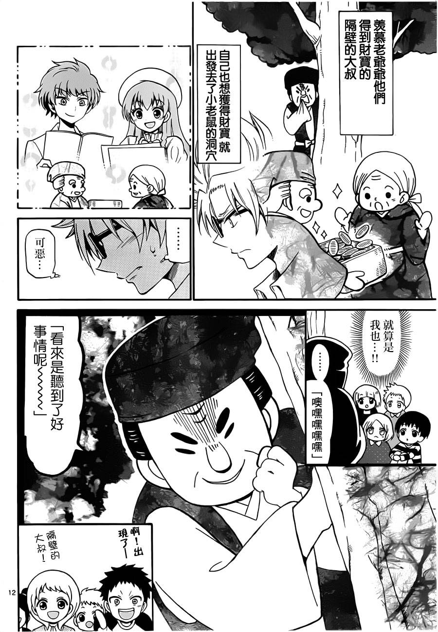 天籁之声的天使韩漫全集-第67话无删减无遮挡章节图片 