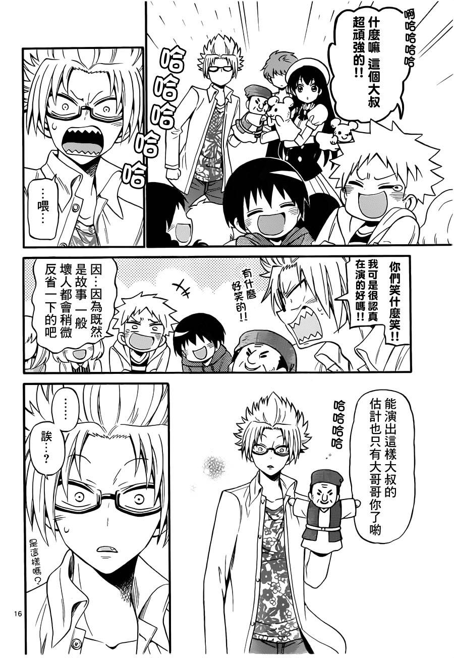 天籁之声的天使韩漫全集-第67话无删减无遮挡章节图片 
