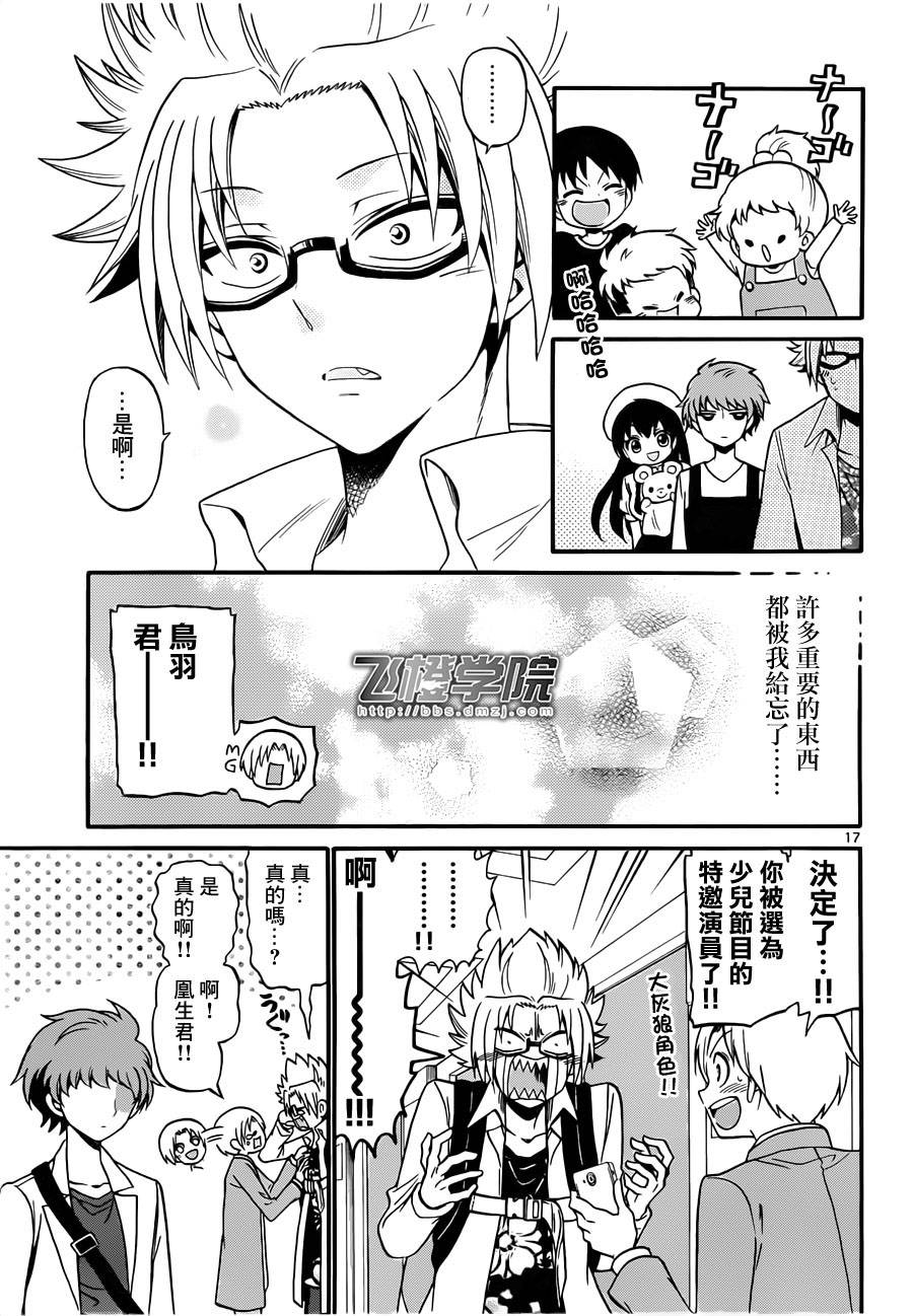 天籁之声的天使韩漫全集-第67话无删减无遮挡章节图片 