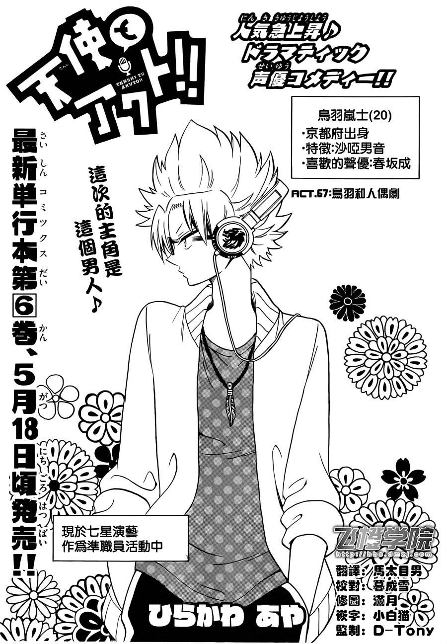 天籁之声的天使韩漫全集-第67话无删减无遮挡章节图片 