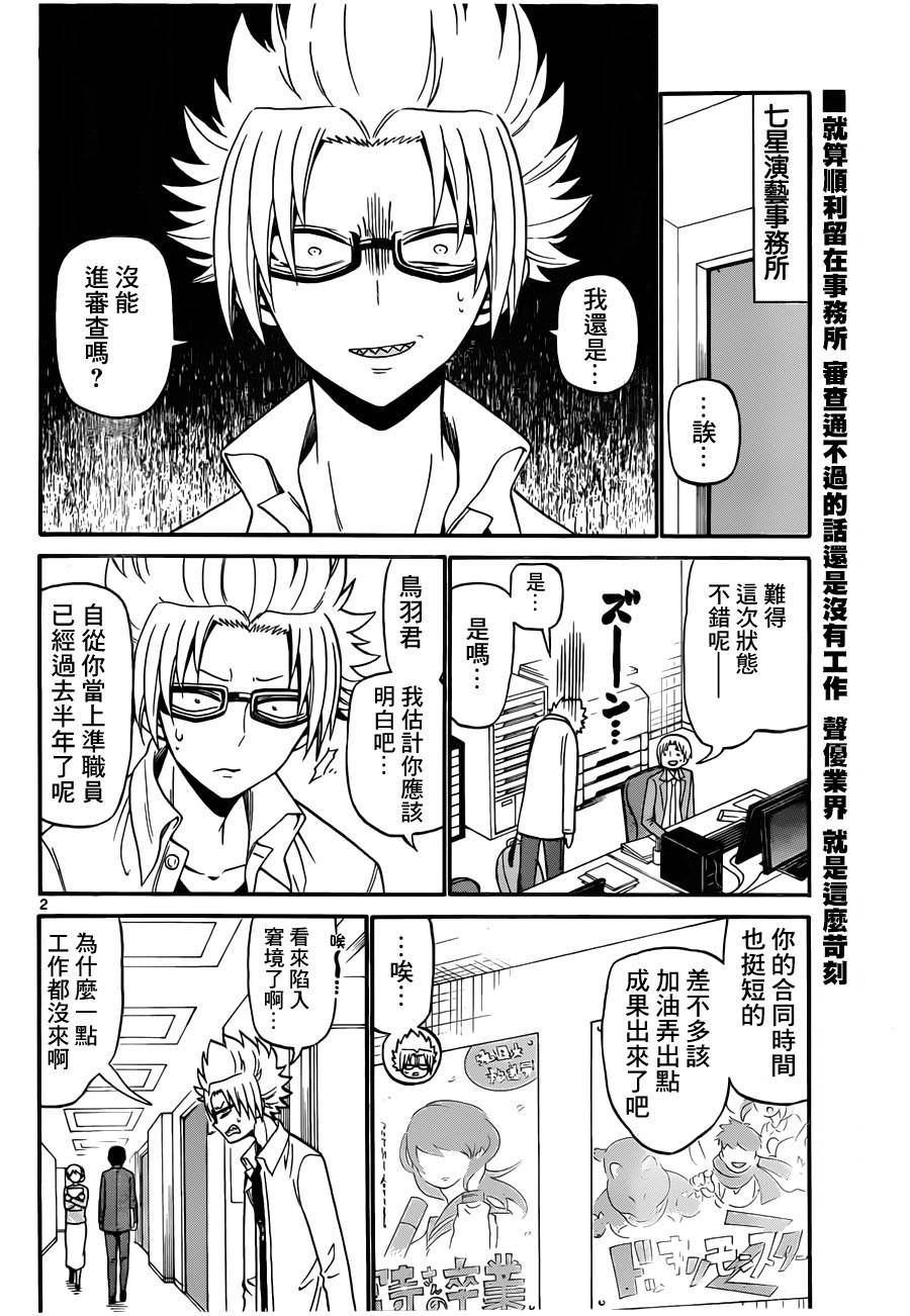天籁之声的天使韩漫全集-第67话无删减无遮挡章节图片 