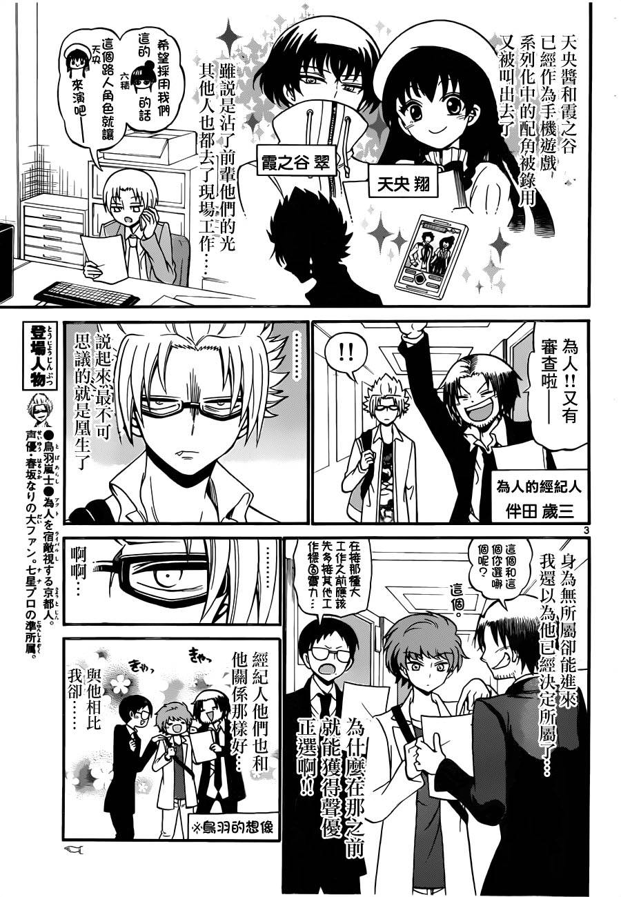 天籁之声的天使韩漫全集-第67话无删减无遮挡章节图片 