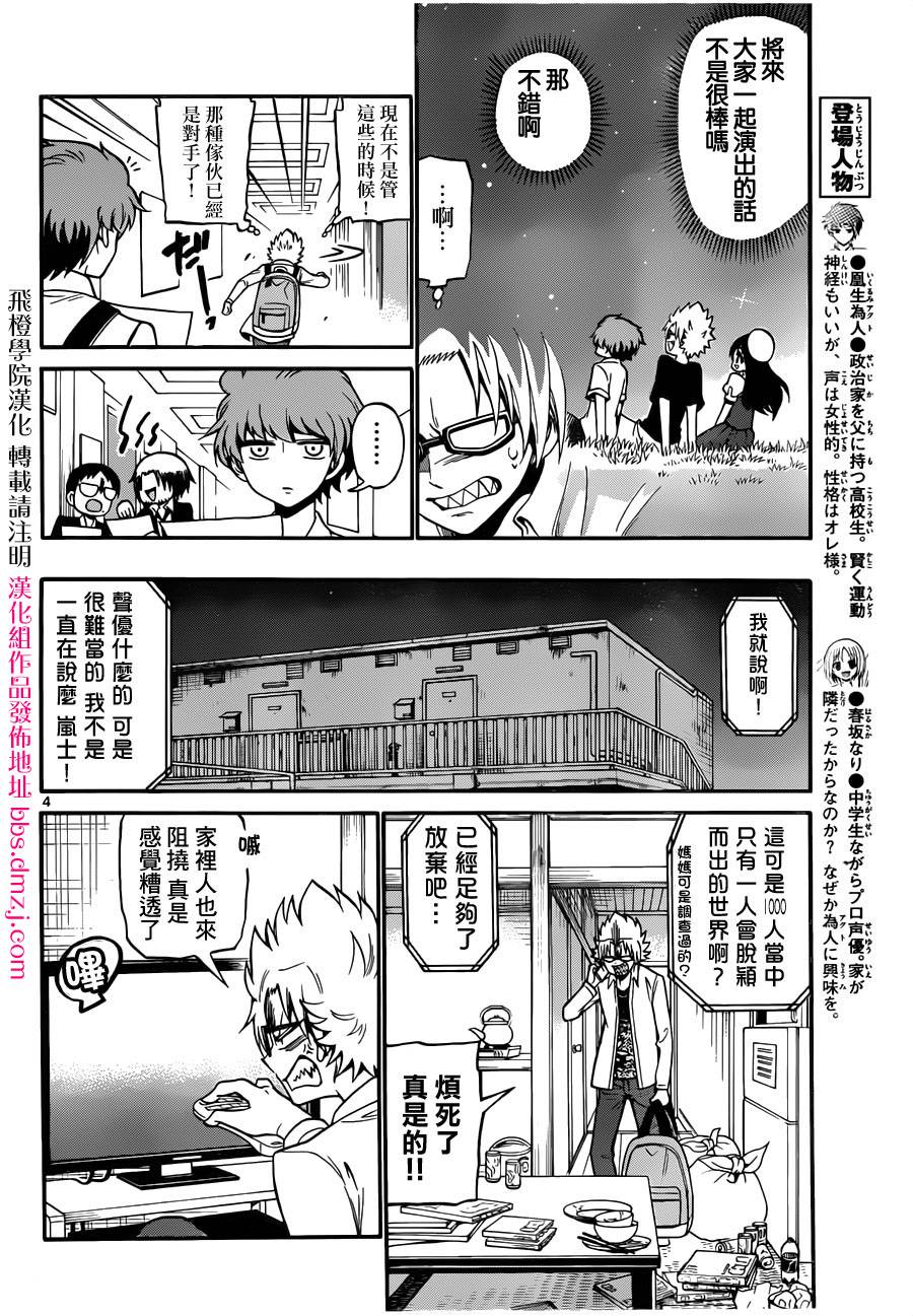 天籁之声的天使韩漫全集-第67话无删减无遮挡章节图片 