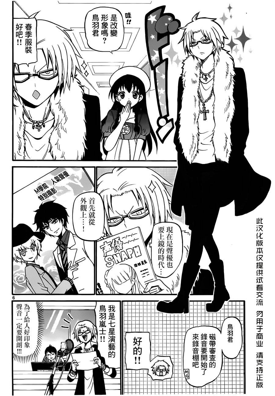 天籁之声的天使韩漫全集-第67话无删减无遮挡章节图片 