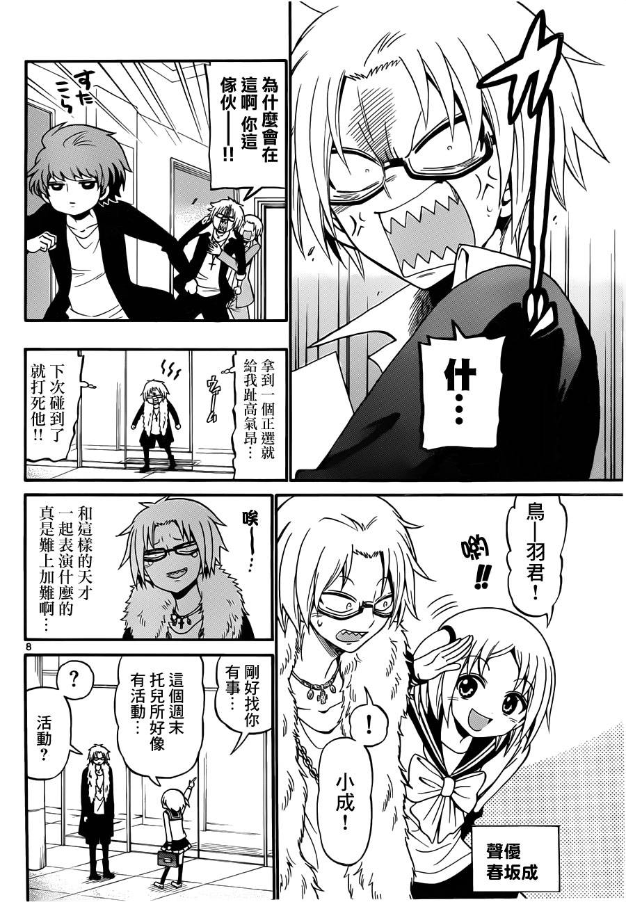 天籁之声的天使韩漫全集-第67话无删减无遮挡章节图片 
