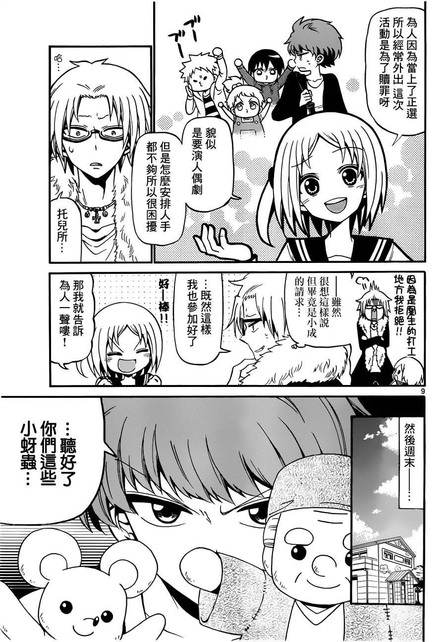 天籁之声的天使韩漫全集-第67话无删减无遮挡章节图片 