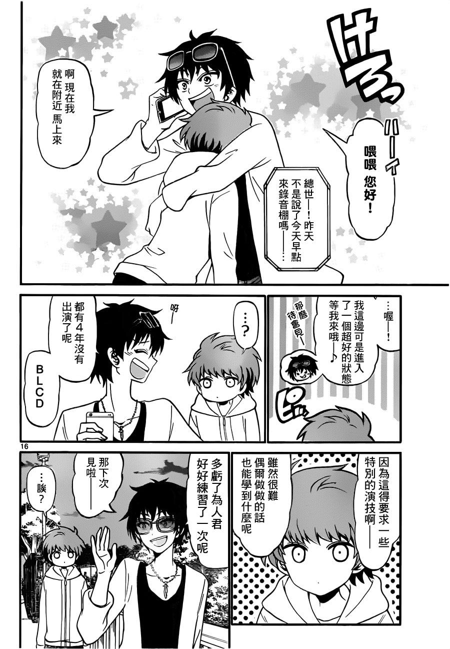 天籁之声的天使韩漫全集-第68话无删减无遮挡章节图片 