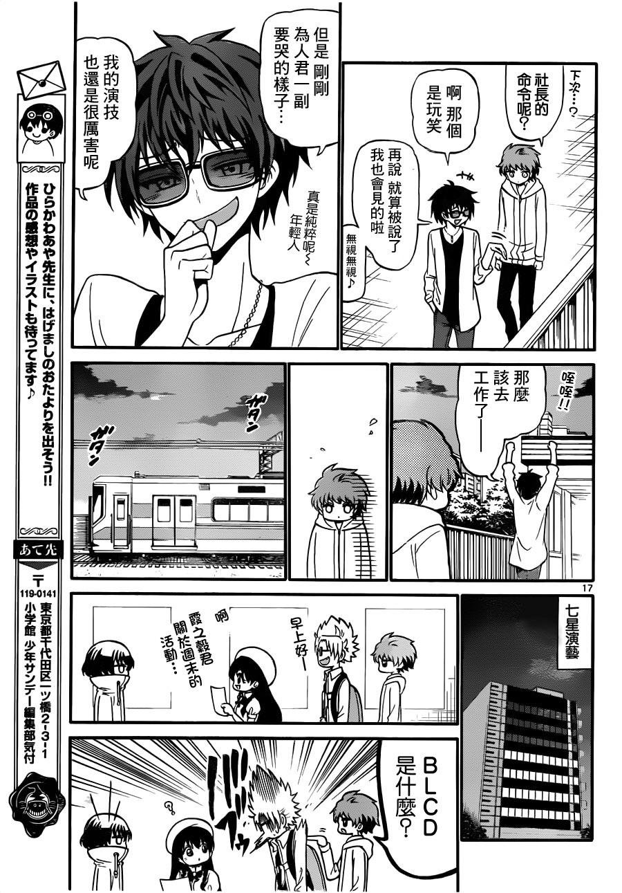 天籁之声的天使韩漫全集-第68话无删减无遮挡章节图片 