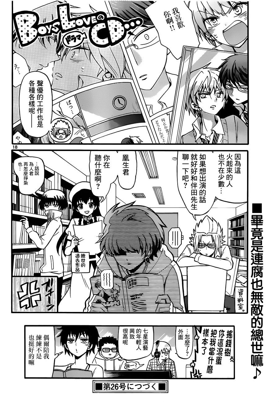 天籁之声的天使韩漫全集-第68话无删减无遮挡章节图片 