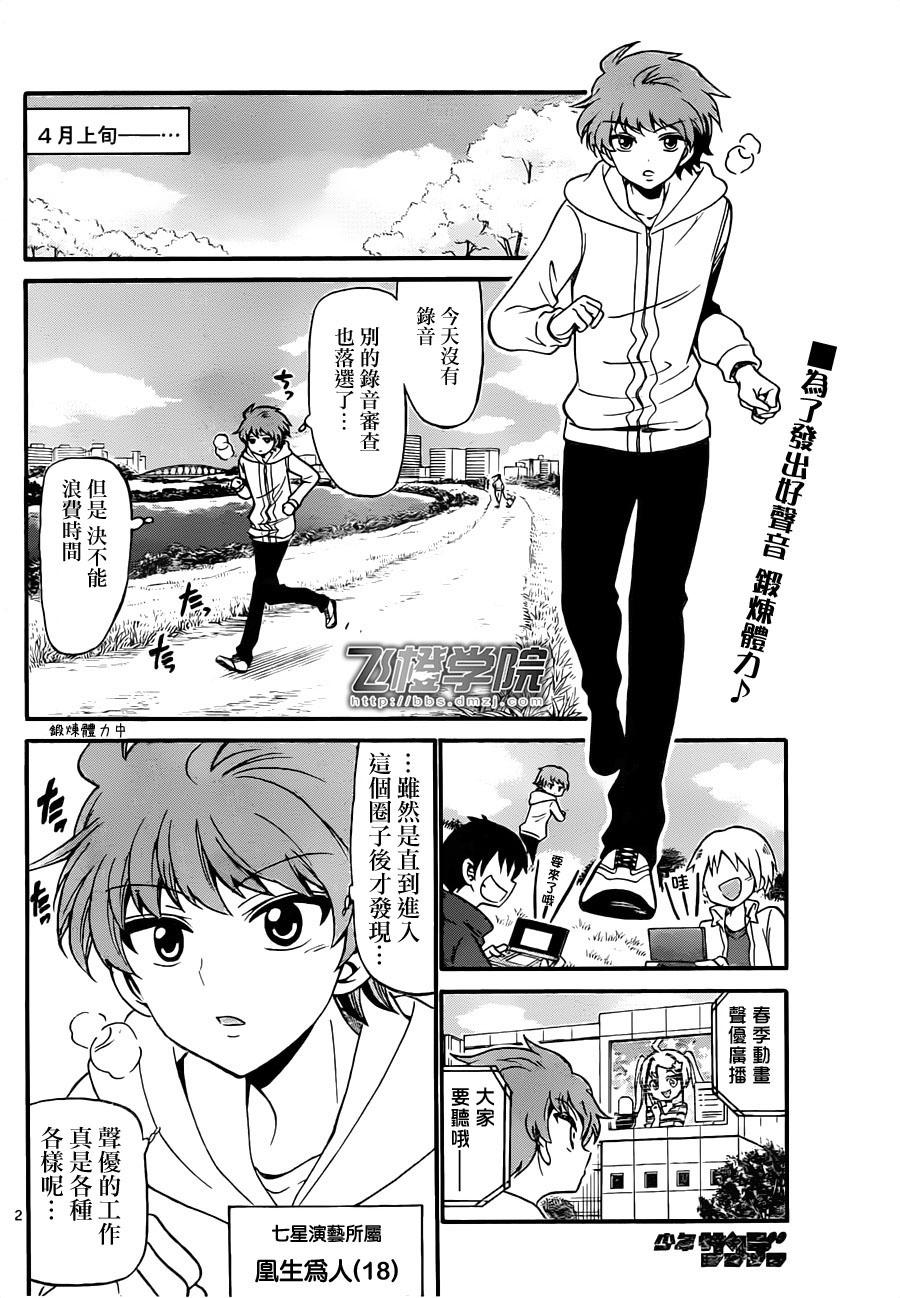 天籁之声的天使韩漫全集-第68话无删减无遮挡章节图片 
