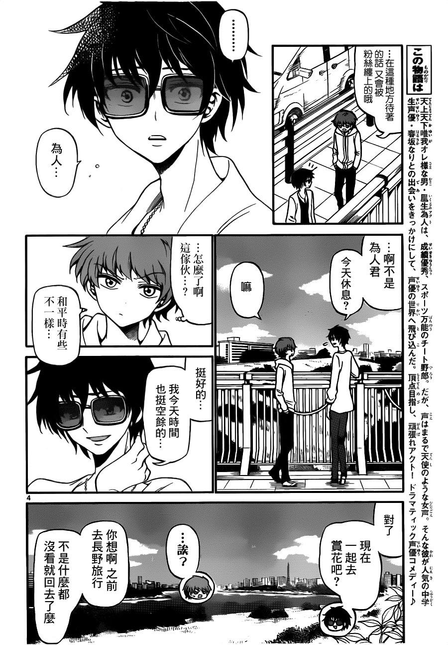 天籁之声的天使韩漫全集-第68话无删减无遮挡章节图片 