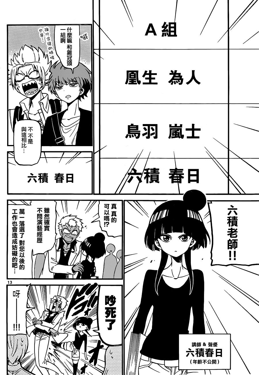 天籁之声的天使韩漫全集-第69话无删减无遮挡章节图片 