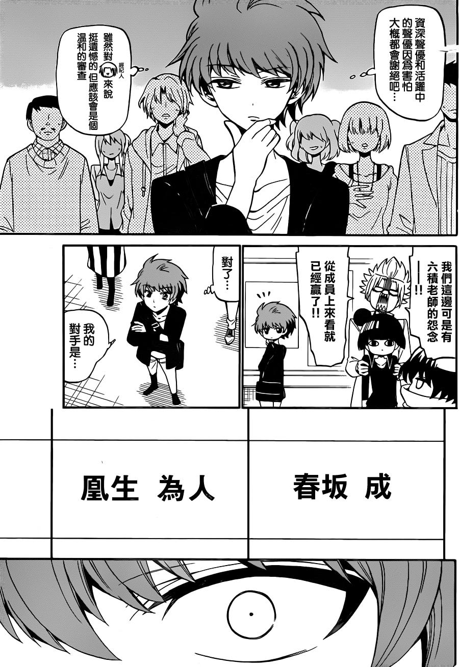 天籁之声的天使韩漫全集-第69话无删减无遮挡章节图片 