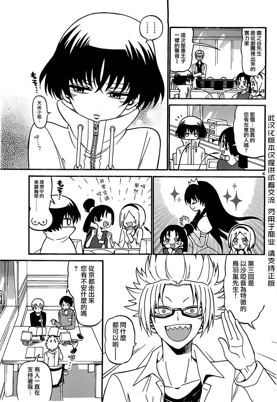 天籁之声的天使韩漫全集-第69话无删减无遮挡章节图片 