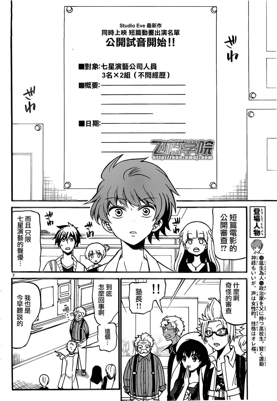 天籁之声的天使韩漫全集-第69话无删减无遮挡章节图片 
