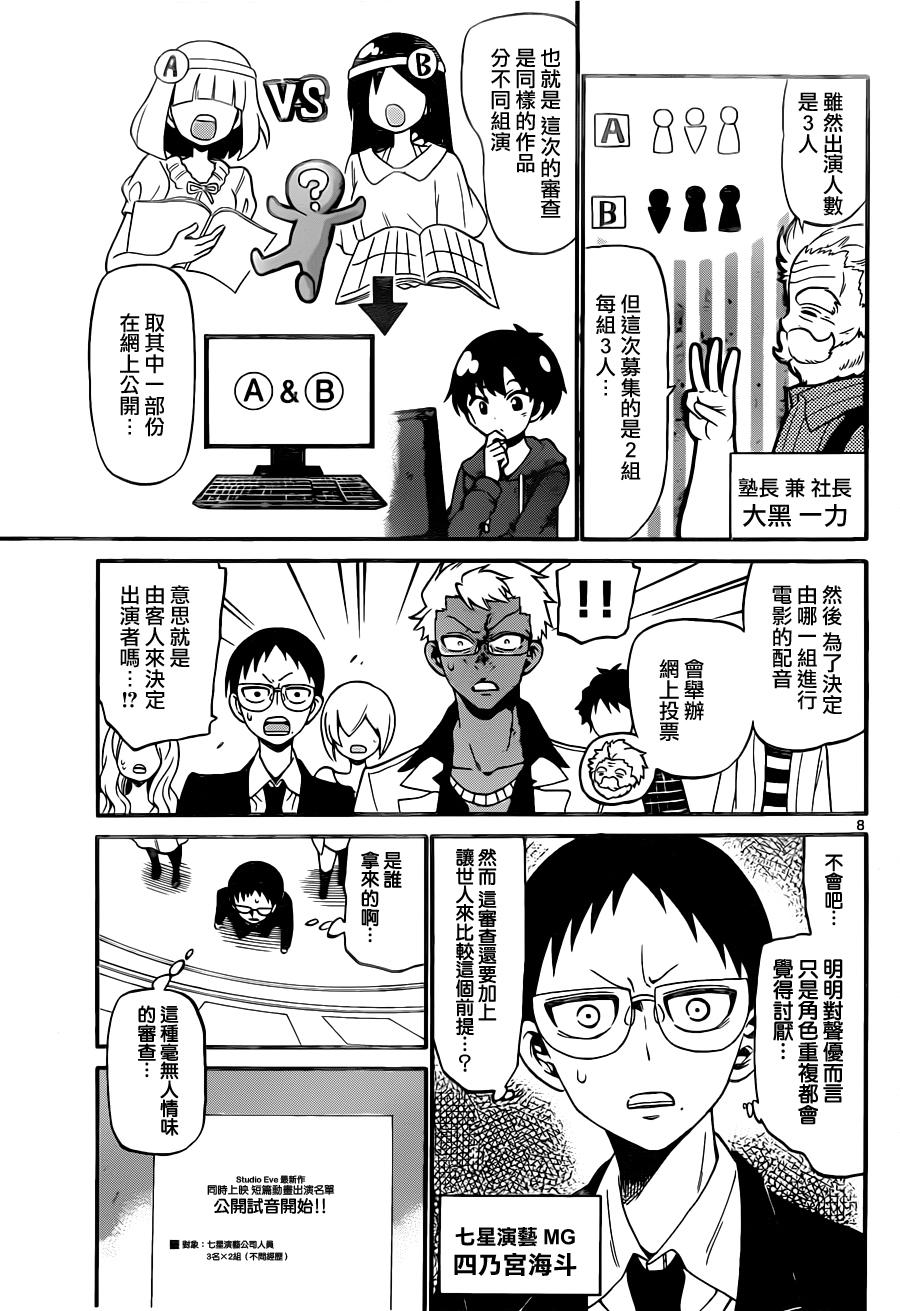 天籁之声的天使韩漫全集-第69话无删减无遮挡章节图片 