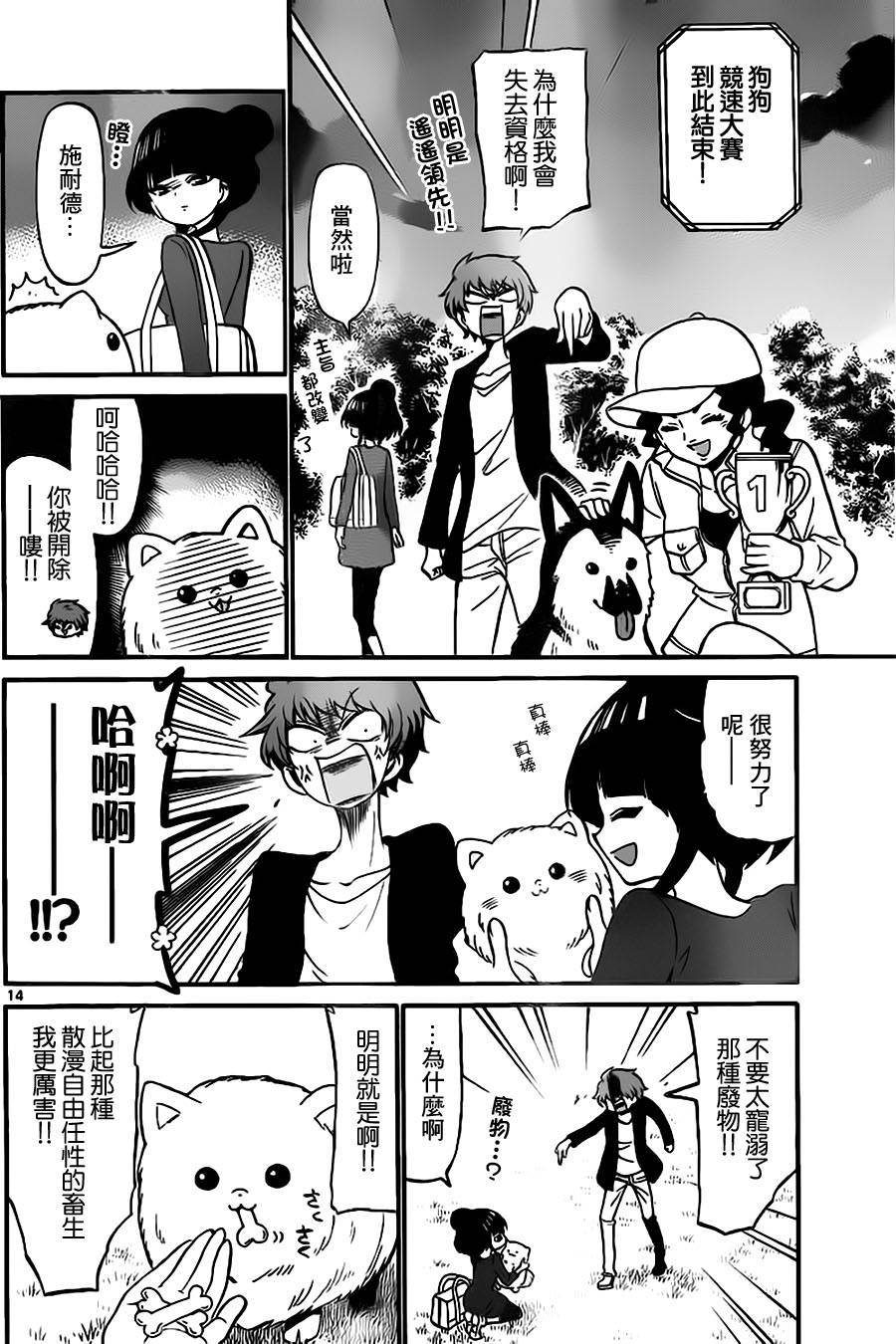天籁之声的天使韩漫全集-第71话无删减无遮挡章节图片 