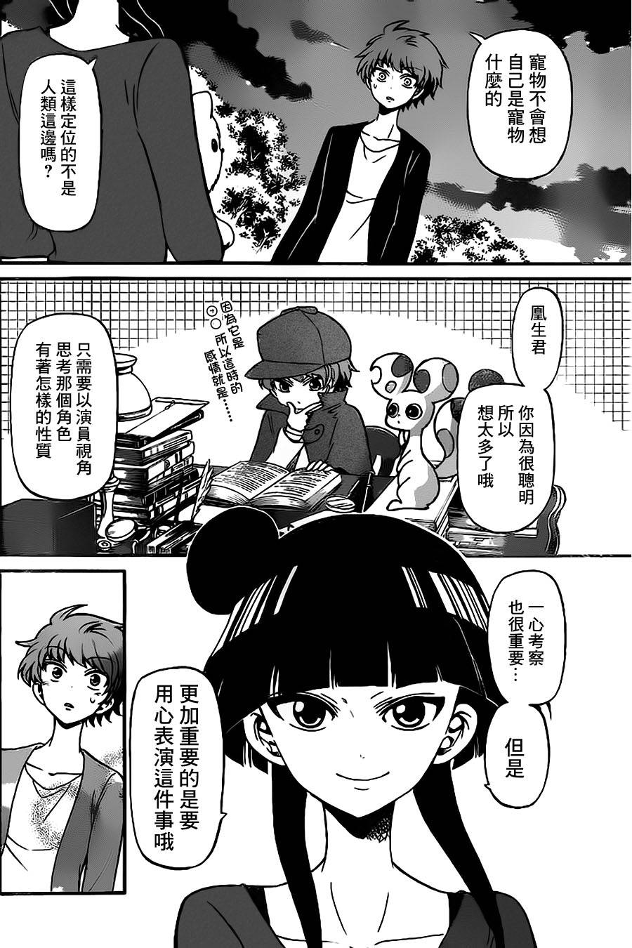 天籁之声的天使韩漫全集-第71话无删减无遮挡章节图片 