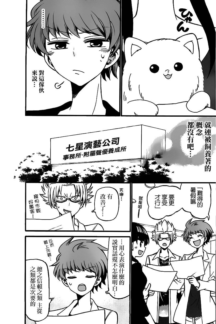 天籁之声的天使韩漫全集-第71话无删减无遮挡章节图片 