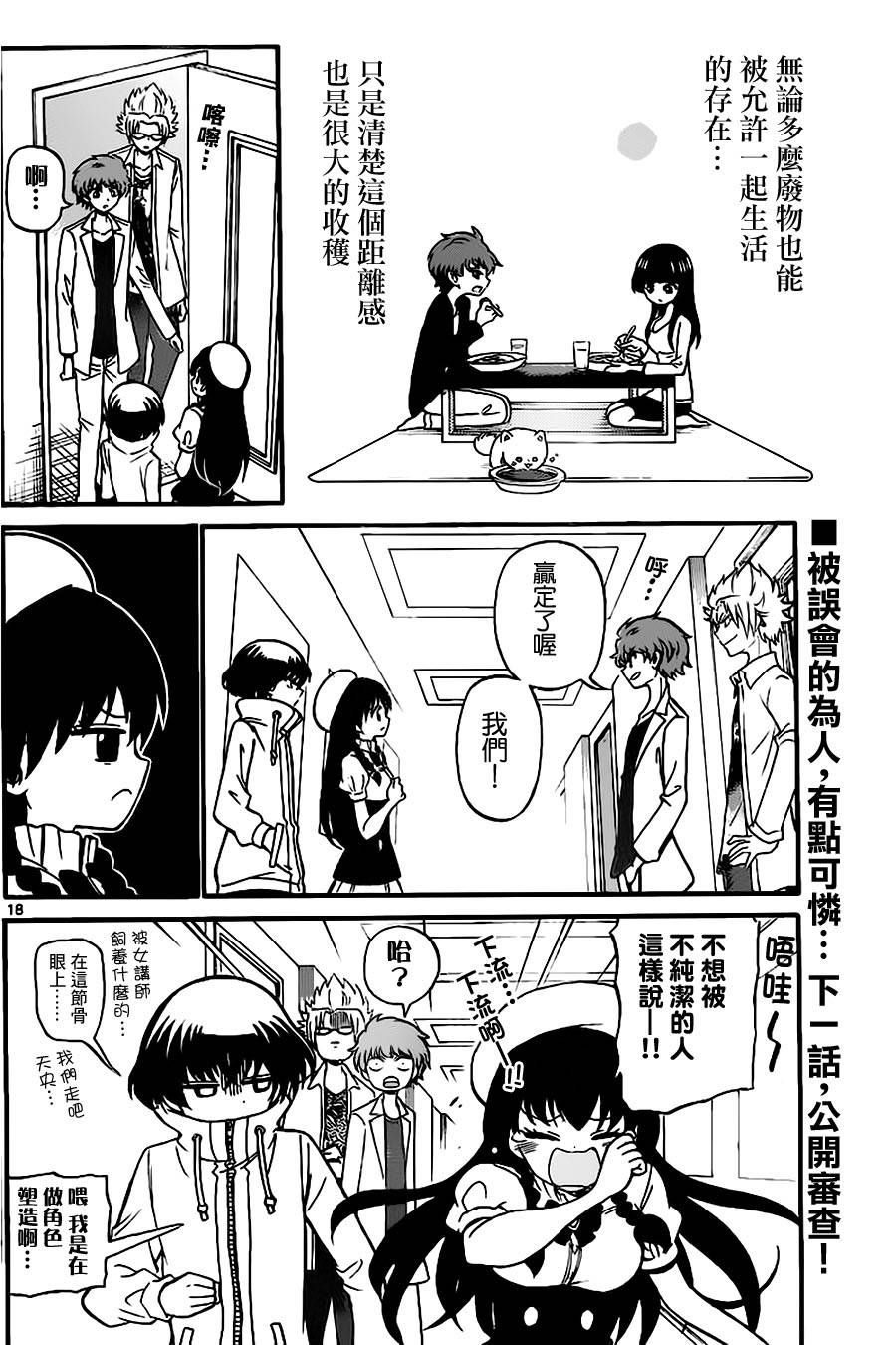 天籁之声的天使韩漫全集-第71话无删减无遮挡章节图片 