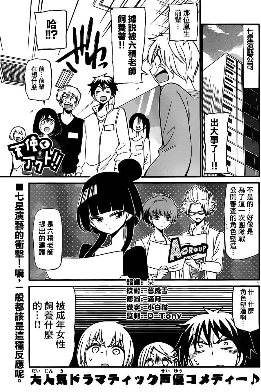天籁之声的天使韩漫全集-第71话无删减无遮挡章节图片 