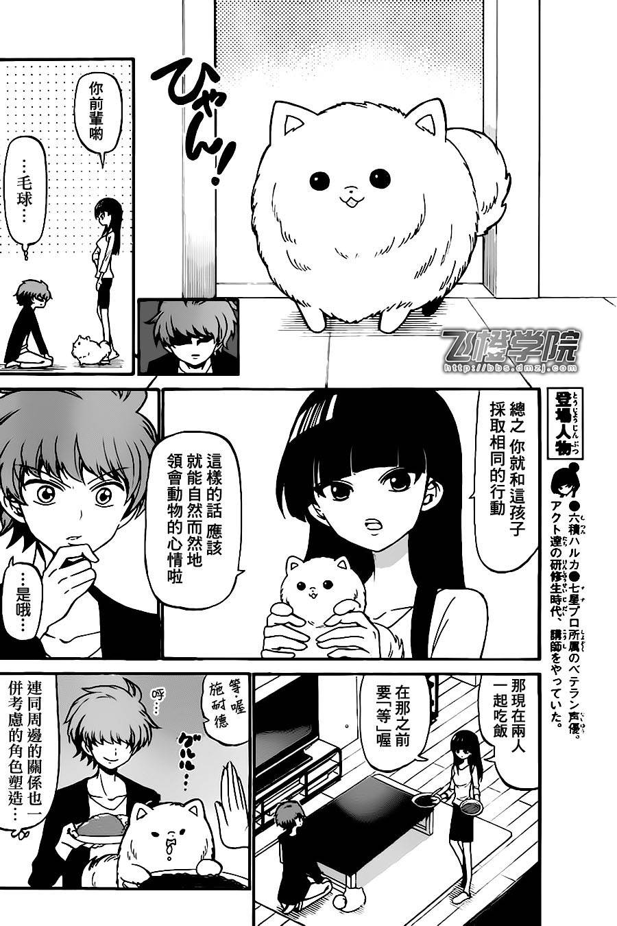 天籁之声的天使韩漫全集-第71话无删减无遮挡章节图片 