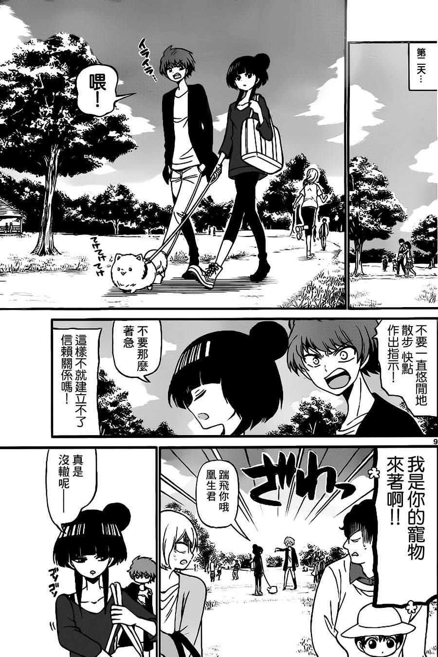 天籁之声的天使韩漫全集-第71话无删减无遮挡章节图片 